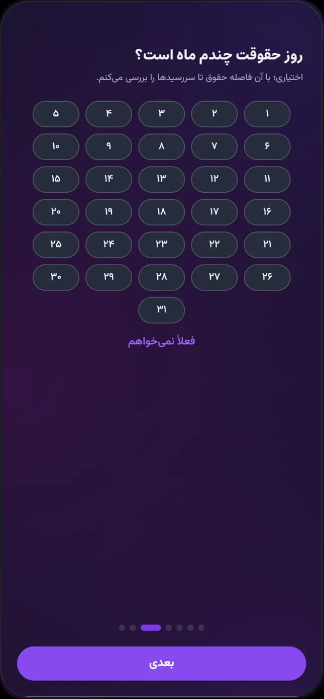 انتخاب روز حقوق در لوپ